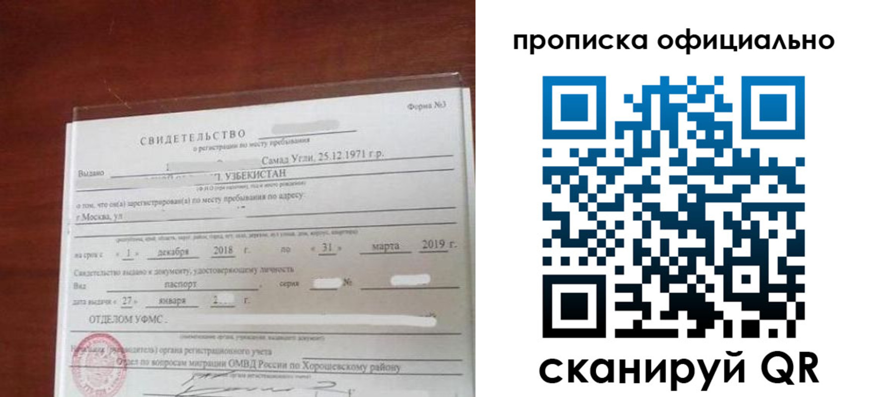 прописка регистрация в Апрелевке