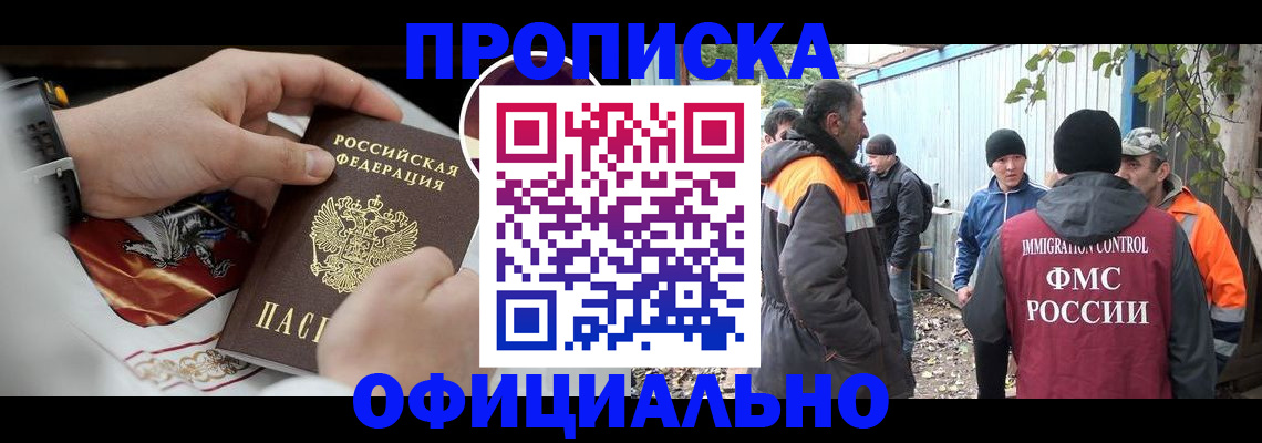 временная прописка в Апрелевке