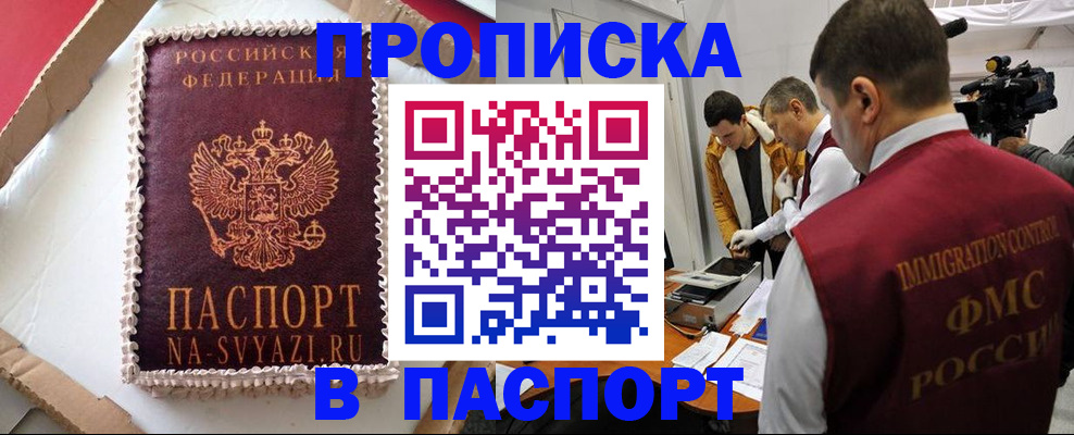 временная регистрация купить в Апрелевке