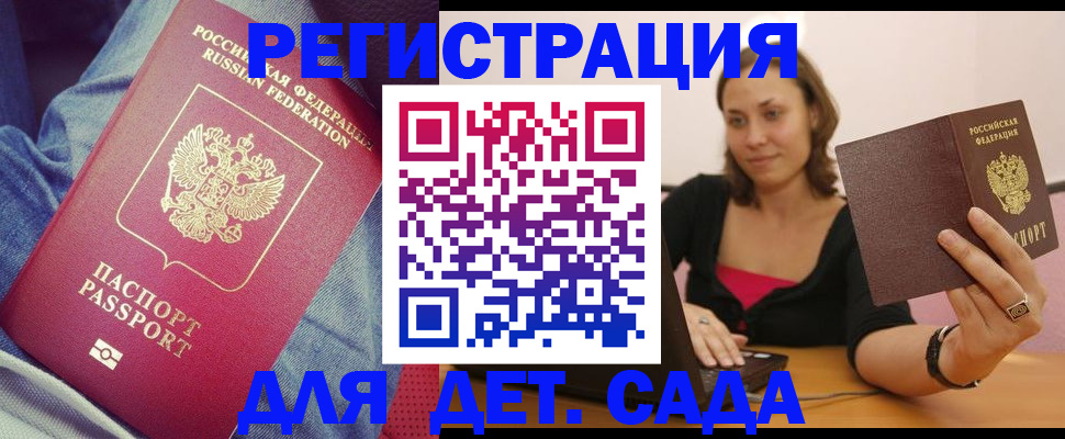 регистрация в Апрелевке