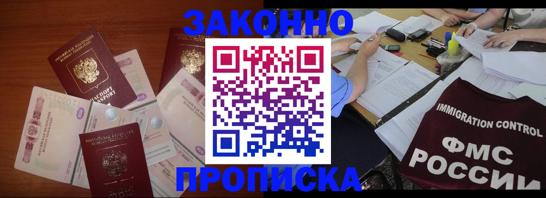 временная регистрация купить в Апрелевке