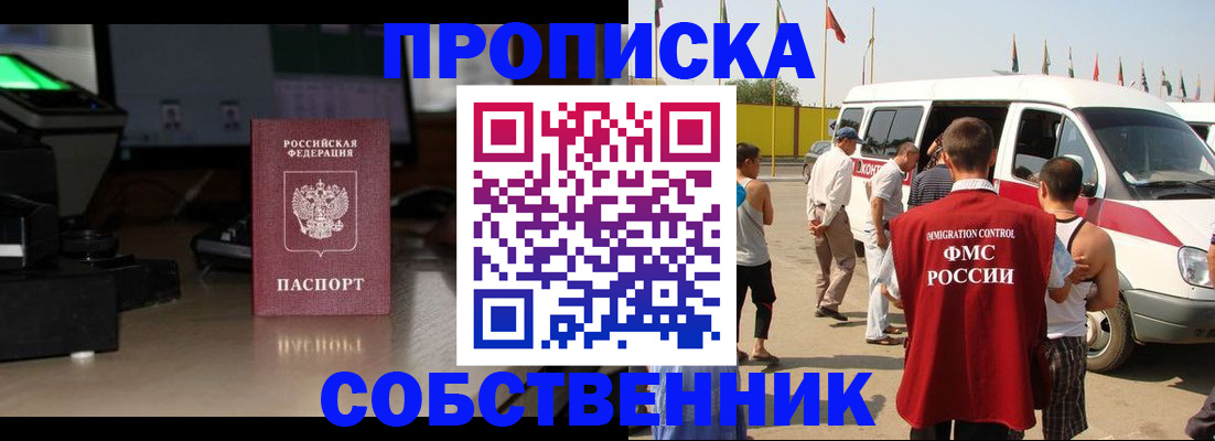 прописка 2025 в Апрелевке