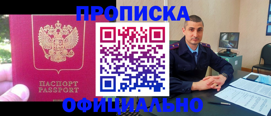 прописка штамп в Апрелевке