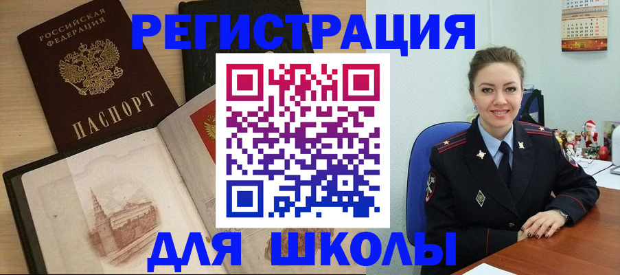 регистрация для школы в Апрелевке