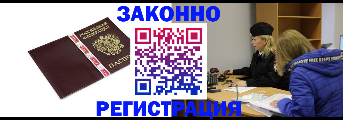 где прописаться в Апрелевке