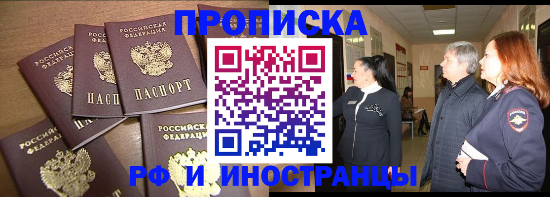 временная регистрация недорого в Апрелевке