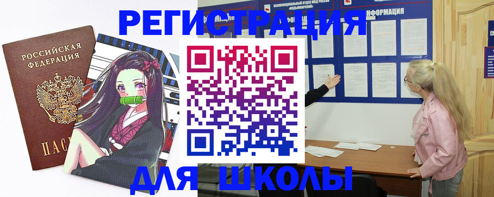 прописка для школы в Апрелевке
